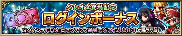 「ファイナルファンタジー ブレイブエクスヴィアス」CGムービー付きオリジナルユニット「クレオメ（CV：東山奈央）」が登場の画像12