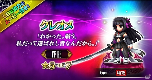「ファイナルファンタジー ブレイブエクスヴィアス」CGムービー付きオリジナルユニット「クレオメ（CV：東山奈央）」が登場の画像5