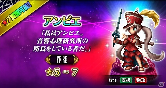 「ファイナルファンタジー ブレイブエクスヴィアス」CGムービー付きオリジナルユニット「クレオメ（CV：東山奈央）」が登場の画像6
