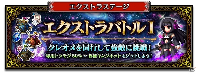 「ファイナルファンタジー ブレイブエクスヴィアス」CGムービー付きオリジナルユニット「クレオメ（CV：東山奈央）」が登場の画像9