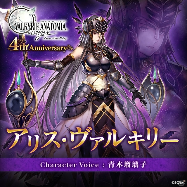 Valkyrie Anatomia The Origin 漆黒の鎧をまとった アリス ヴァルキリー Cv 青木瑠璃子 の紹介映像が先行公開 の画像 ゲーム情報サイト Gamer