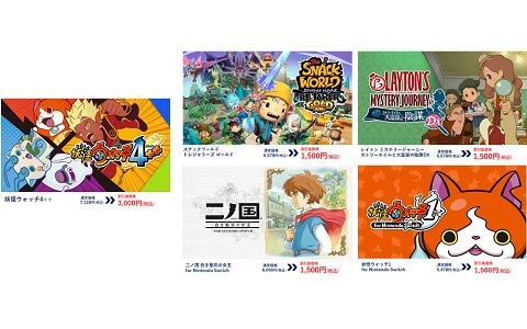 「妖怪ウォッチ4++」などレベルファイブの5タイトルが特別価格で遊べる「とことんおうちで遊ぼう！キャンペーン」が4月17日より開催！