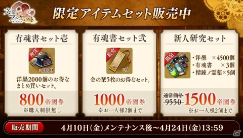 「文豪とアルケミスト」山田美妙（CV:小林裕介）が転生する期間限定イベント「有魂書研究 『山田美妙』」が開始の画像5