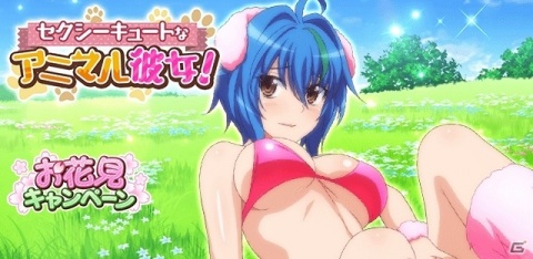 「ハイスクールD×D」クエストイベント「セクシーキュートなアニマル彼女！」開催中！の画像1
