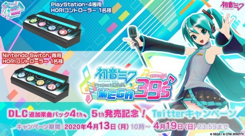 「初音ミク Project DIVA MEGA39's」楽曲やコスチュームが追加されるDLC第4弾・第5弾が配信！の画像3