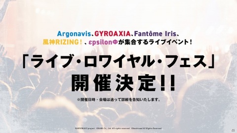 「ARGONAVIS from BanG Dream!」5つのバンドが出演するスペシャルライブが開催決定！の画像1