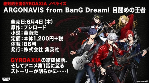 「ARGONAVIS from BanG Dream!」5つのバンドが出演するスペシャルライブが開催決定！の画像5
