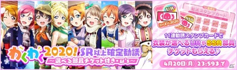 「スクフェス」7周年キャンペーン第二弾が開催！の画像3