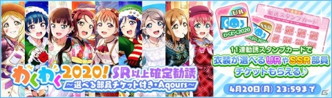 「スクフェス」7周年キャンペーン第二弾が開催！の画像4
