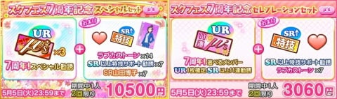 「スクフェス」7周年キャンペーン第二弾が開催！の画像5