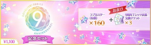 「スクフェス」7周年キャンペーン第二弾が開催！の画像7