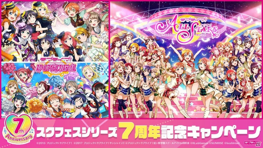 「スクフェス」7周年キャンペーン第二弾が開催！の画像1