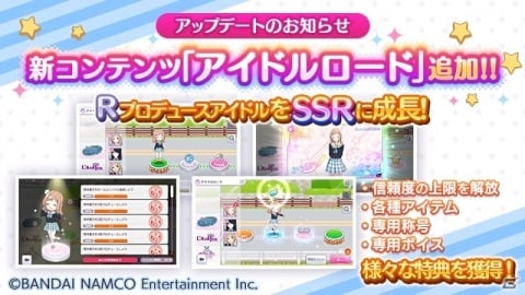 「アイドルマスター シャイニーカラーズ」アイドルたちの新たなポテンシャルを解放する新コンテンツ「アイドルロード」が追加！の画像1