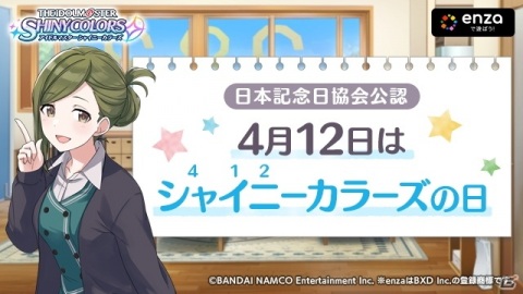 「アイドルマスター シャイニーカラーズ」アイドルたちの新たなポテンシャルを解放する新コンテンツ「アイドルロード」が追加！の画像4
