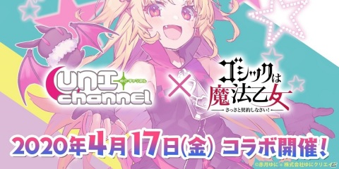 「赤月ゆに」×「ゴシックは魔法乙女」コラボが4月17日スタート！Twitterキャンペーン実施中の画像1