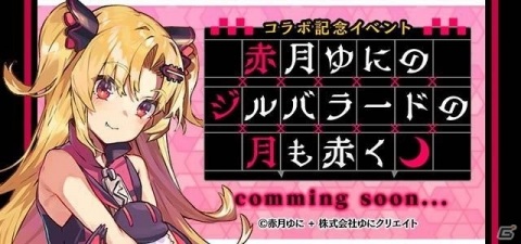 「赤月ゆに」×「ゴシックは魔法乙女」コラボが4月17日スタート！Twitterキャンペーン実施中の画像2