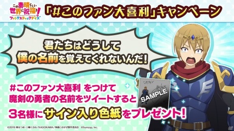「この素晴らしい世界に祝福を！ファンタスティックデイズ」プレイヤー数150万人突破を記念したキャンペーンが4月14日より開催！の画像3