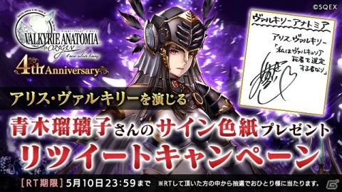 「VALKYRIE ANATOMIA -THE ORIGIN-」4周年記念イベント「戦乙女降臨」が開幕！青木瑠璃子さん演じる「アリス・ヴァルキリー」が登場の画像7