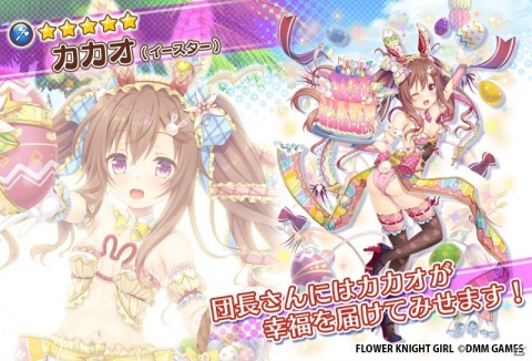 「FLOWER KNIGHT GIRL」にてイベント「春待つ卵を探して」が開催！の画像6