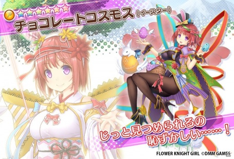 「FLOWER KNIGHT GIRL」にてイベント「春待つ卵を探して」が開催！の画像7