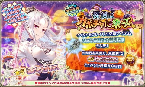 「FLOWER KNIGHT GIRL」にてイベント「春待つ卵を探して」が開催！の画像8