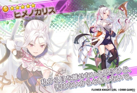 「FLOWER KNIGHT GIRL」にてイベント「春待つ卵を探して」が開催！の画像9