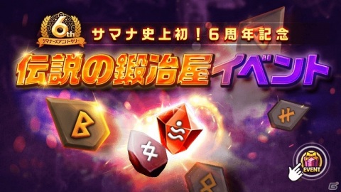 「サマナーズウォー:Sky Arena」にて6周年イベントが開催！100連召喚獲得のチャンスがある6周年コインショップが登場の画像2