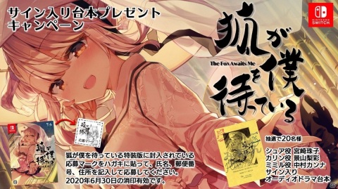 Switch「狐が僕を待っているThe Fox Awaits Me」特装版を対象としたサイン入り台本プレゼントキャンペーンを実施の画像1