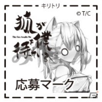 Switch「狐が僕を待っているThe Fox Awaits Me」特装版を対象としたサイン入り台本プレゼントキャンペーンを実施の画像2