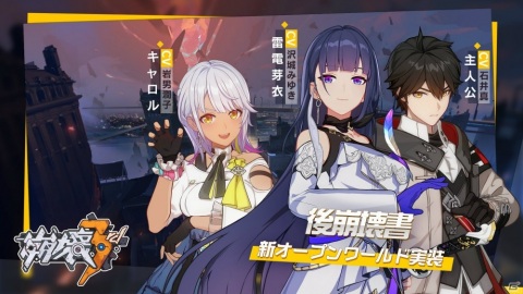 「崩壊3rd」に新たなオープンワールド「後崩壊書」が実装！プレイアブルキャラクターたちも紹介の画像1