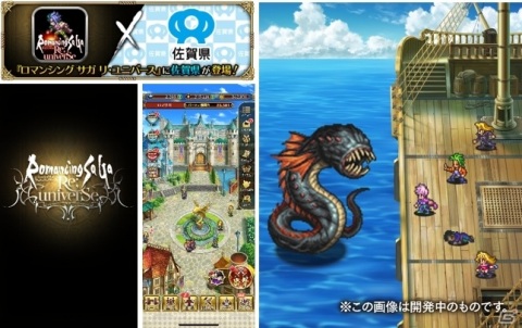 30周年を迎える「サガ」シリーズが佐賀県と再びコラボ―「ロマンシング佐賀 2020」プロジェクト始動！の画像2