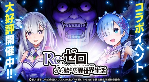 「大熱闘 ドラゴンスマッシュ」×「Re:ゼロから始める異世界生活」コラボがスタート！の画像1
