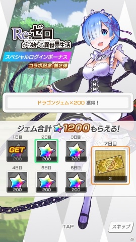 「大熱闘 ドラゴンスマッシュ」×「Re:ゼロから始める異世界生活」コラボがスタート！の画像5