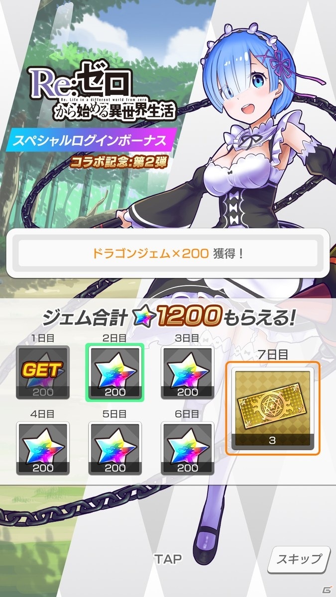 「大熱闘 ドラゴンスマッシュ」×「Re:ゼロから始める異世界生活」コラボがスタート！の画像5