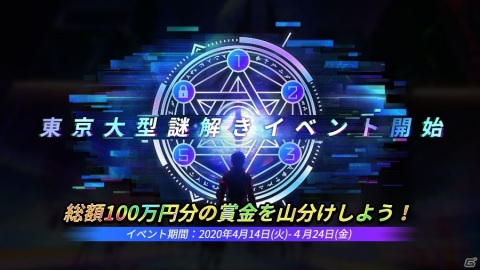 「コード：ドラゴンブラッド」のゲーム内で賞金総額100万円分の大型謎解きイベントが開催！の画像1