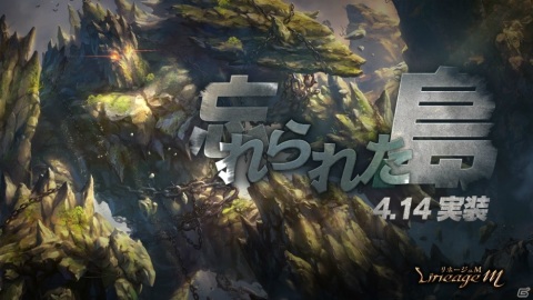「Lineage M」最高難易度のワールドダンジョン「忘れられた島」が実装！新紋様「マーブルの紋様」も追加の画像1