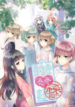 DLsiteにて「夢現Re：Master」や「白衣性恋愛症候群Re：Therapy」などPCゲームが最大50％割引になるセールが開催！の画像3