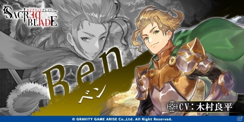 「セイクリッドブレイド」釘宮理恵さん、木村良平さん、紡木吏佐さんが演じるキャラクター情報が公開の画像2