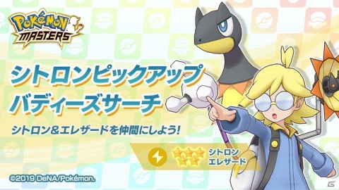 「ポケモンマスターズ」ソロバトルイベント「ひこうタイプ集結！」が開始！新バディーズ「★5 シトロン＆エレザード」も登場の画像2