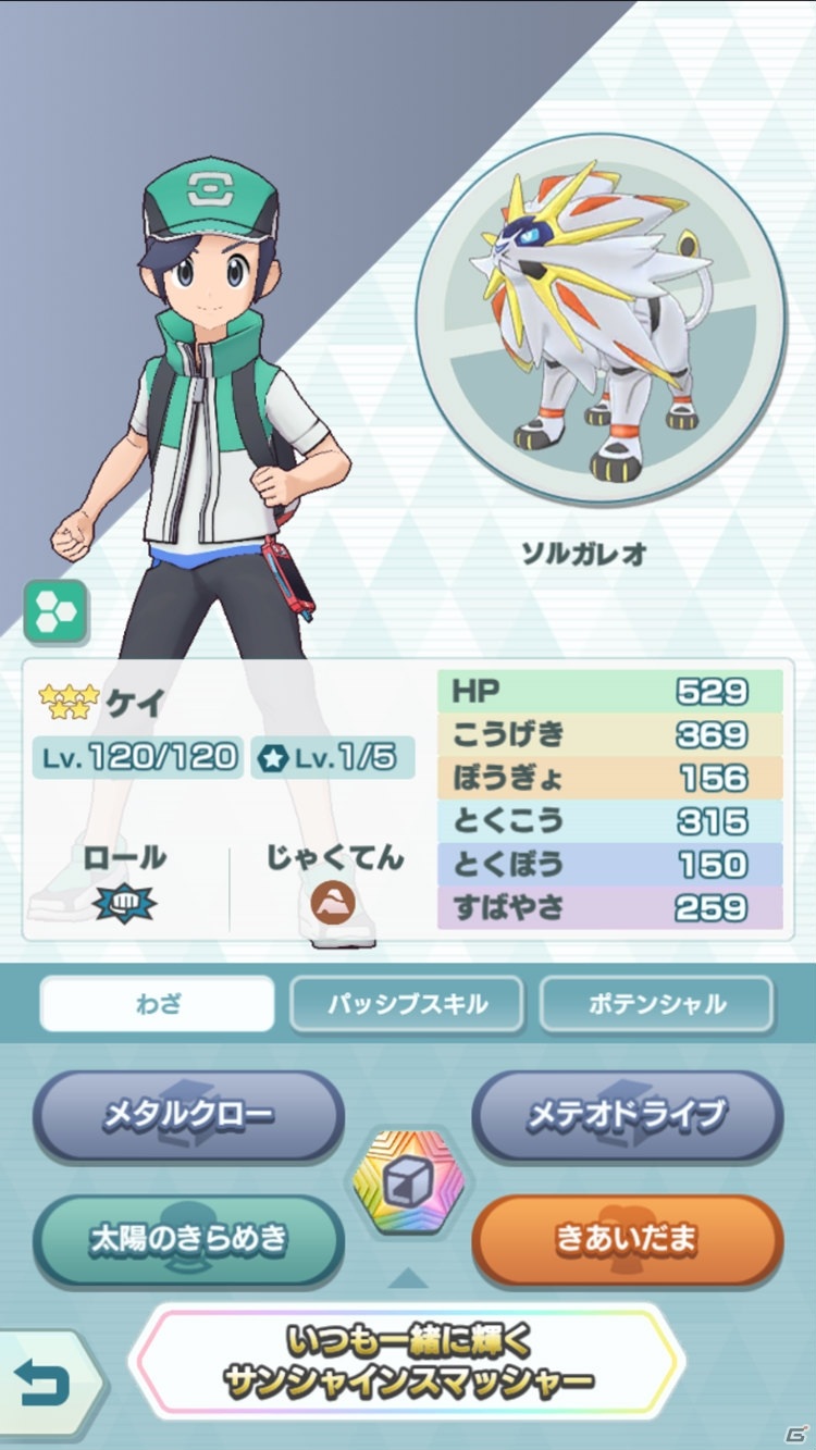 「ポケモンマスターズ」ソロバトルイベント「ひこうタイプ集結！」が開始！新バディーズ「★5 シトロン＆エレザード」も登場の画像5