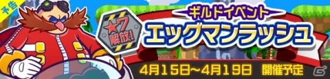 「ぷよぷよ!!クエスト」にて「ソニックコラボイベント」が開催！ソニックやDr.エッグマンなどの★7へんしんが登場の画像12