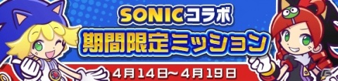 「ぷよぷよ!!クエスト」にて「ソニックコラボイベント」が開催！ソニックやDr.エッグマンなどの★7へんしんが登場の画像18