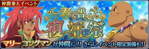 「テイルズ オブ ザ レイズ」新イベント「春を告ぐ復活祭」が開催！マリー、コングマンが新規参戦の画像1