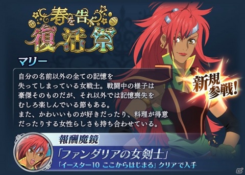 「テイルズ オブ ザ レイズ」新イベント「春を告ぐ復活祭」が開催！マリー、コングマンが新規参戦の画像2