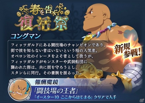 「テイルズ オブ ザ レイズ」新イベント「春を告ぐ復活祭」が開催！マリー、コングマンが新規参戦の画像3