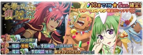 「テイルズ オブ ザ レイズ」新イベント「春を告ぐ復活祭」が開催！マリー、コングマンが新規参戦の画像4
