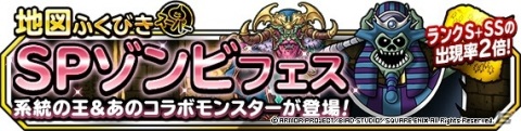 「ドラゴンクエストモンスターズ スーパーライト」にて地図ふくびきスーパー「系統の王ピックアップ」が開催！の画像2