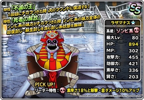 「ドラゴンクエストモンスターズ スーパーライト」にて地図ふくびきスーパー「系統の王ピックアップ」が開催！の画像4