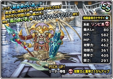 「ドラゴンクエストモンスターズ スーパーライト」にて地図ふくびきスーパー「系統の王ピックアップ」が開催！の画像5