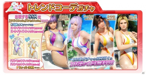 「DEAD OR ALIVE XVV」SSR3倍＆毎日10連無料の「春のスクールライフ応援キャンペーン」が開催！新作の競泳水着も登場の画像15